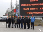 酒鋼宏興黨委書記、董事長張正展一行來訪大明 酒鋼宏興黨委書記、董事長張正展一行來訪大明